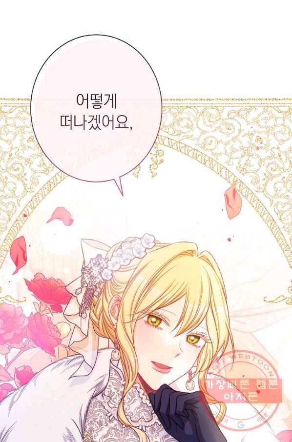 악녀는 모래시계를 되돌린다 76화 100
