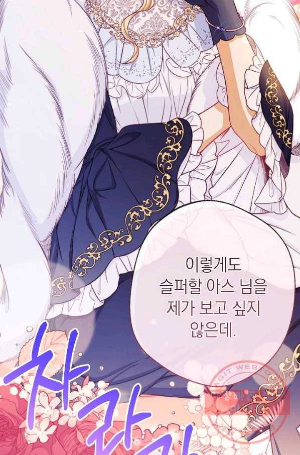 악녀는 모래시계를 되돌린다 76화 101