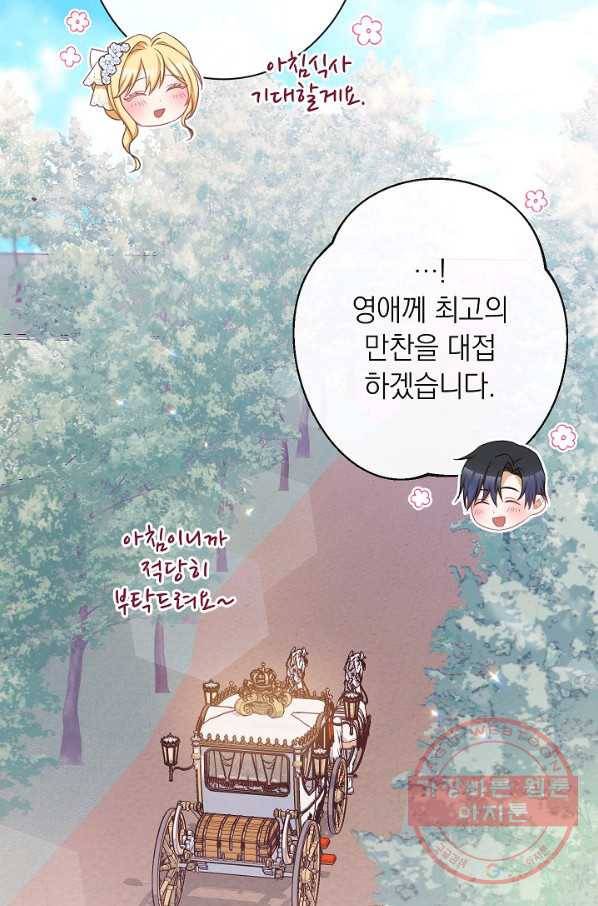 악녀는 모래시계를 되돌린다 76화 103
