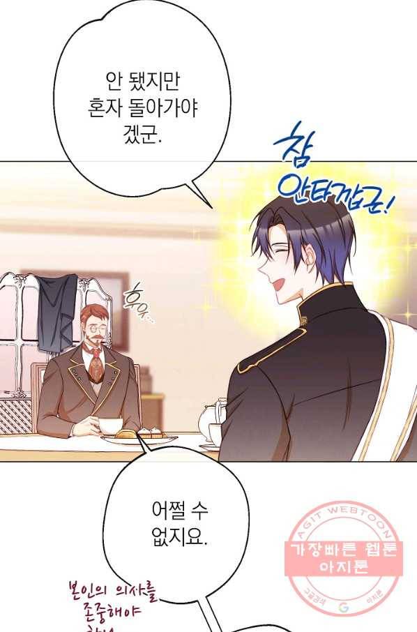 악녀는 모래시계를 되돌린다 76화 106