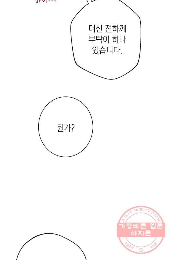 악녀는 모래시계를 되돌린다 76화 107