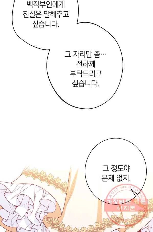 악녀는 모래시계를 되돌린다 76화 108