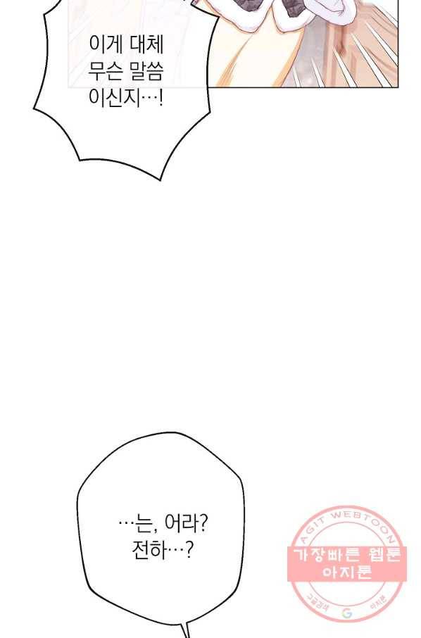 악녀는 모래시계를 되돌린다 76화 111