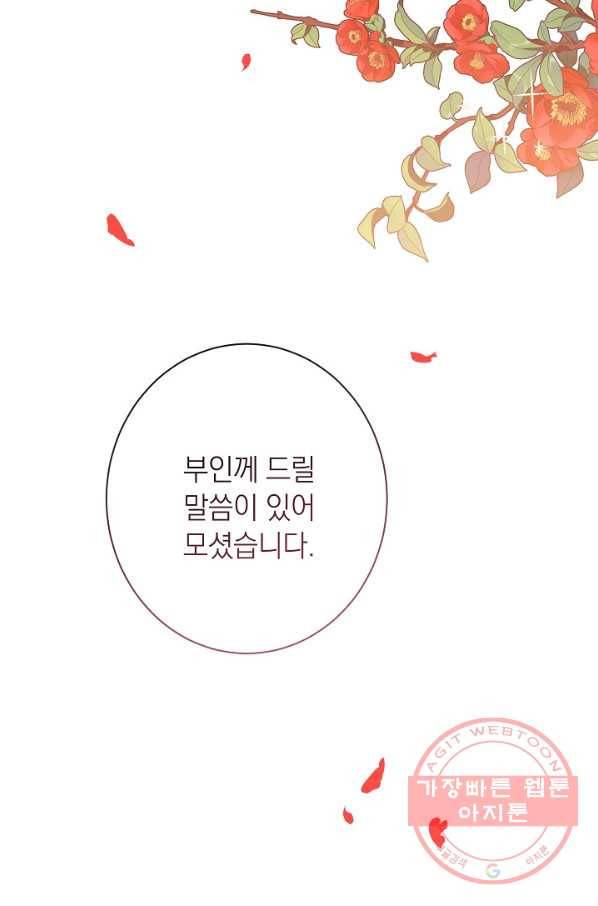 악녀는 모래시계를 되돌린다 76화 114