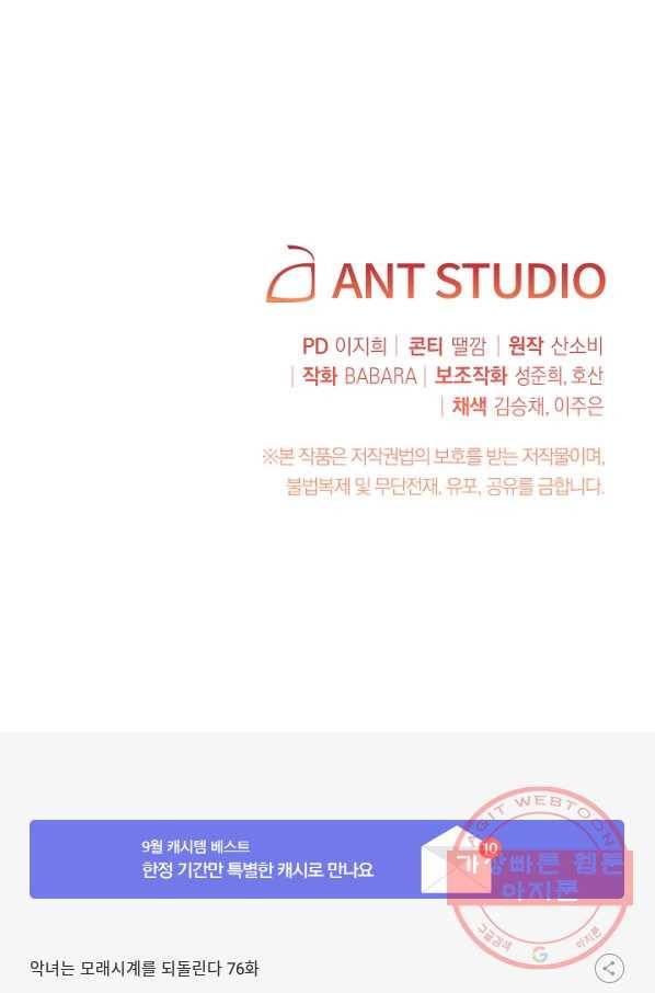 악녀는 모래시계를 되돌린다 76화 115