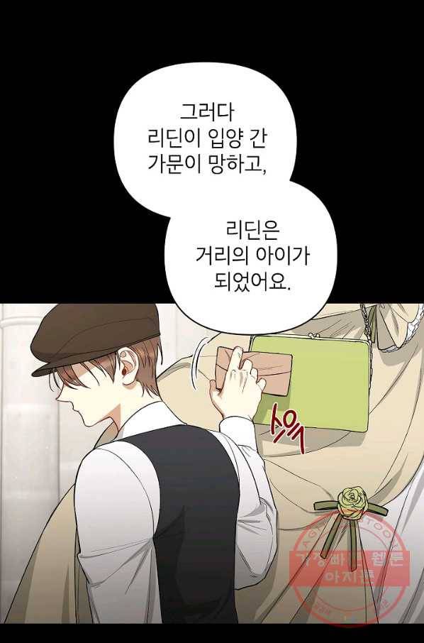 다크 히어로의 딸이 되는 법 27화 4