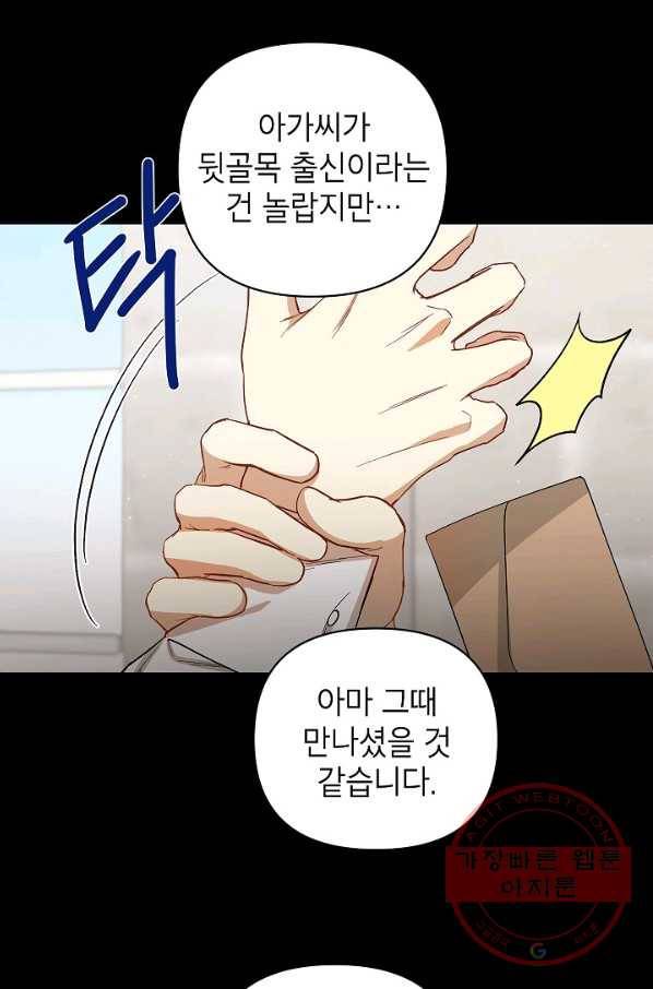 다크 히어로의 딸이 되는 법 27화 5
