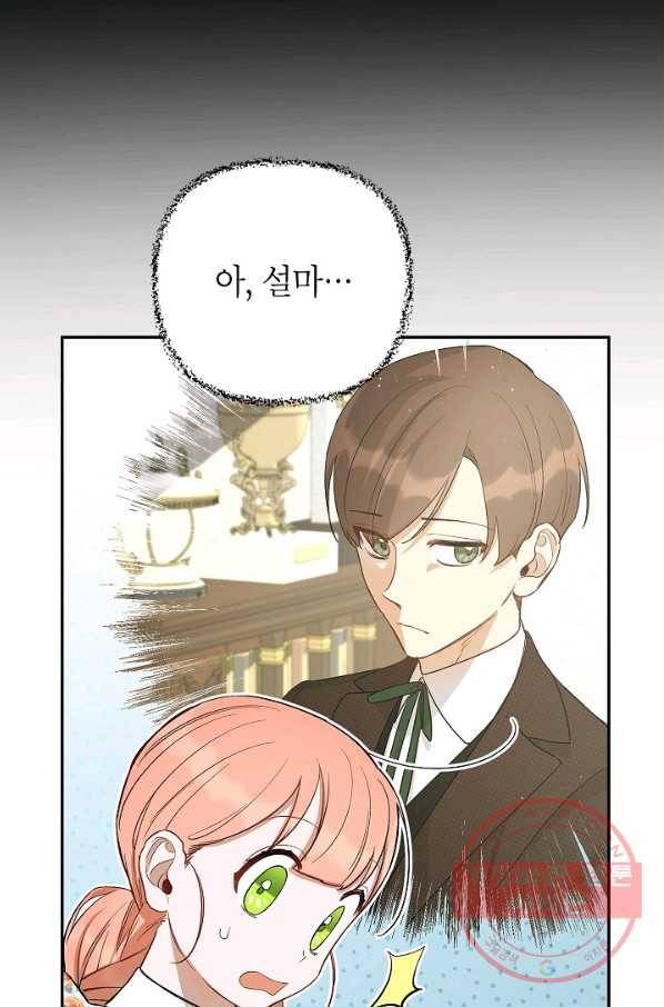 다크 히어로의 딸이 되는 법 27화 7
