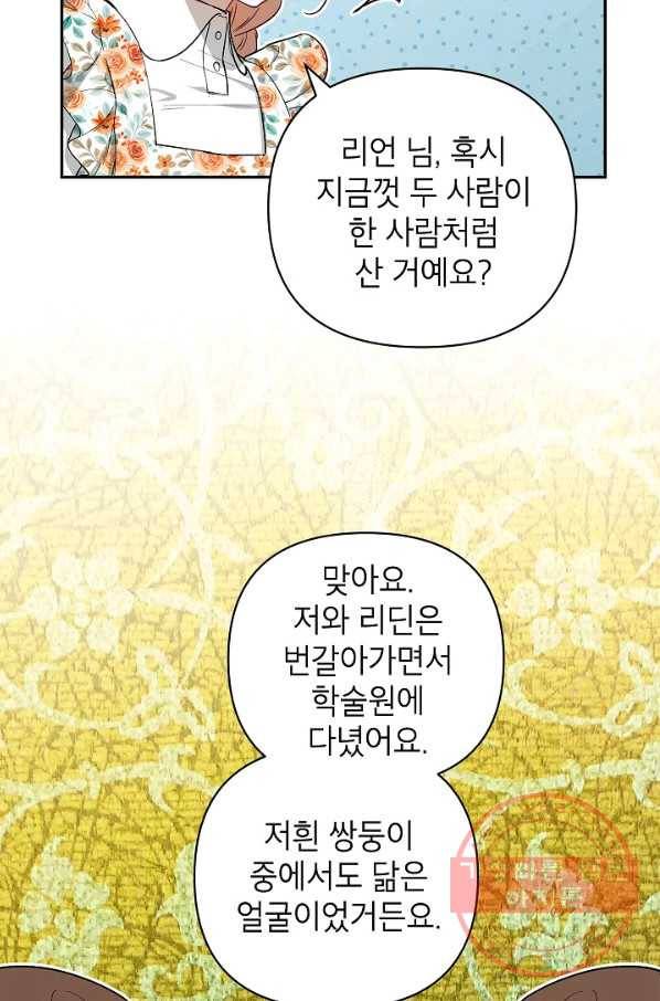 다크 히어로의 딸이 되는 법 27화 8