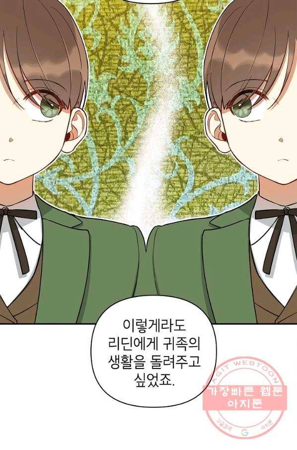 다크 히어로의 딸이 되는 법 27화 9
