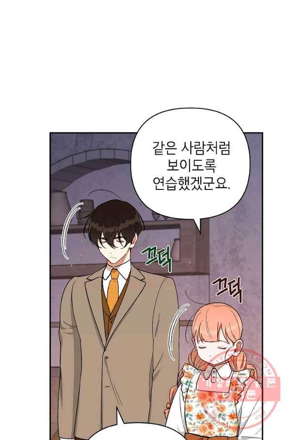 다크 히어로의 딸이 되는 법 27화 10