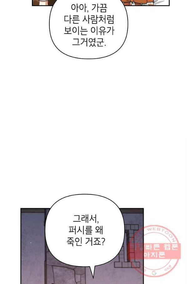 다크 히어로의 딸이 되는 법 27화 11