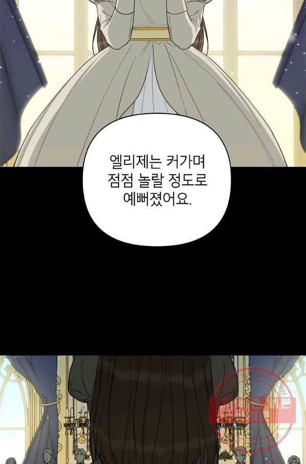 다크 히어로의 딸이 되는 법 27화 15
