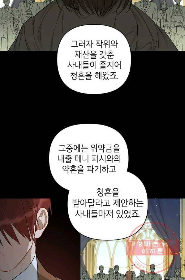 다크 히어로의 딸이 되는 법 27화 16