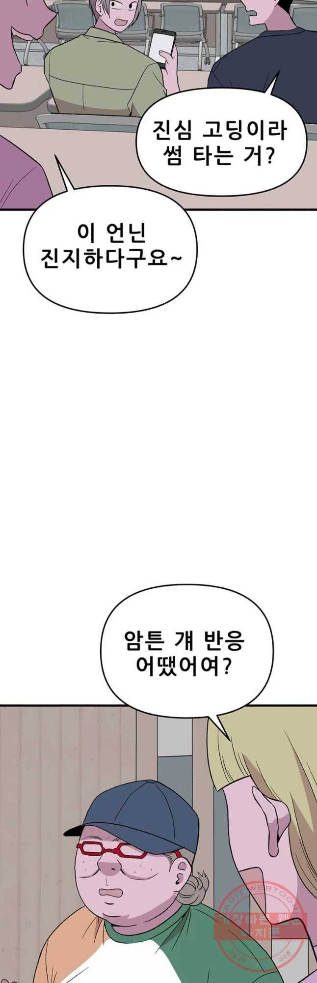 쥐덫 29화 4