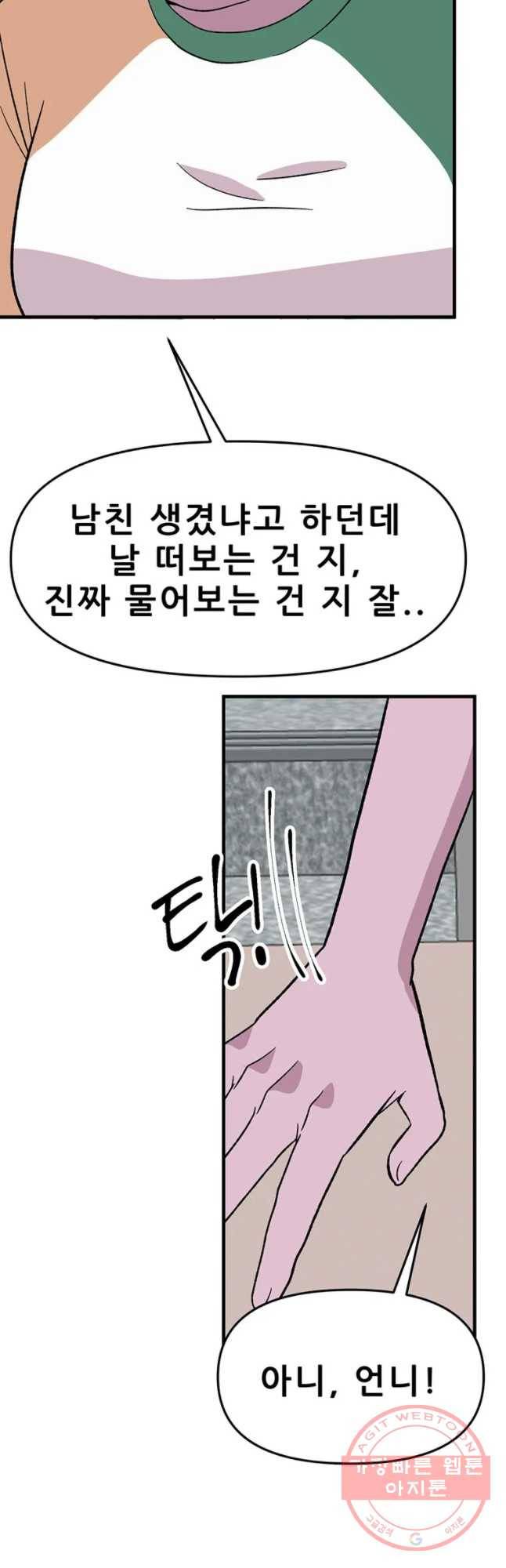 쥐덫 29화 6