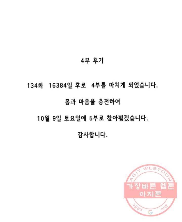 백억년을 자는 남자 4부 후기 1