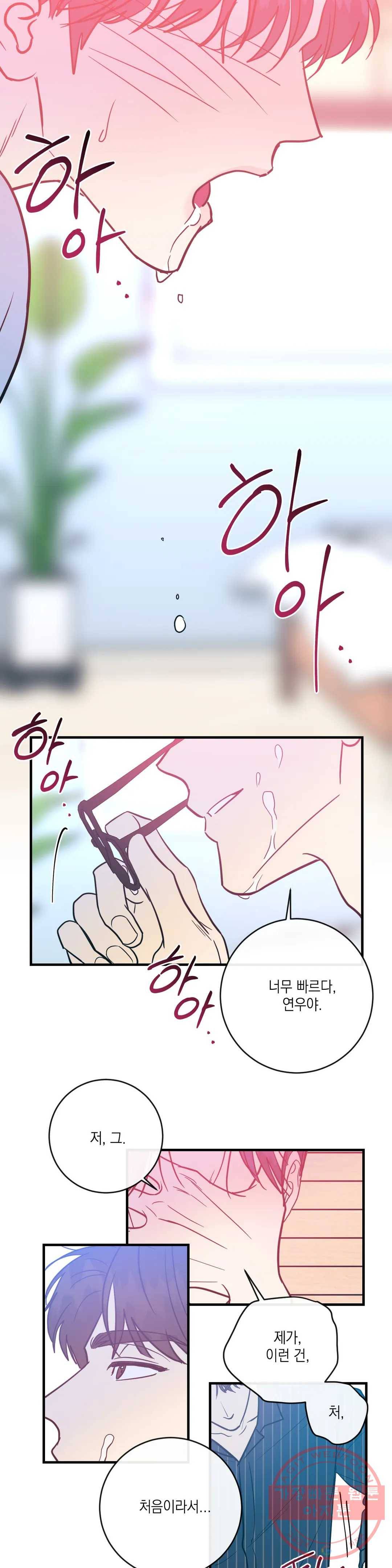 러브 인 키치 13화 1