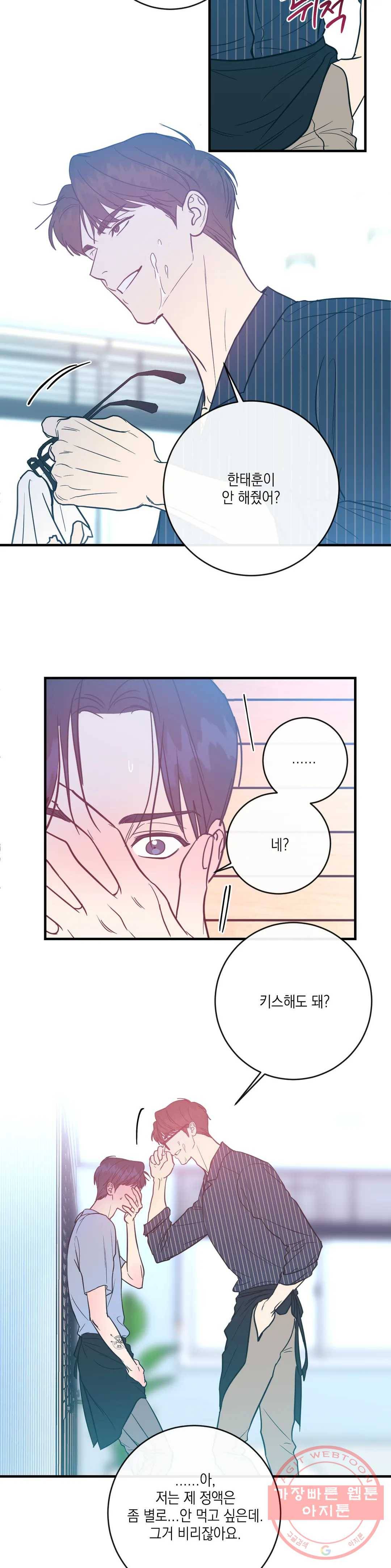 러브 인 키치 13화 2