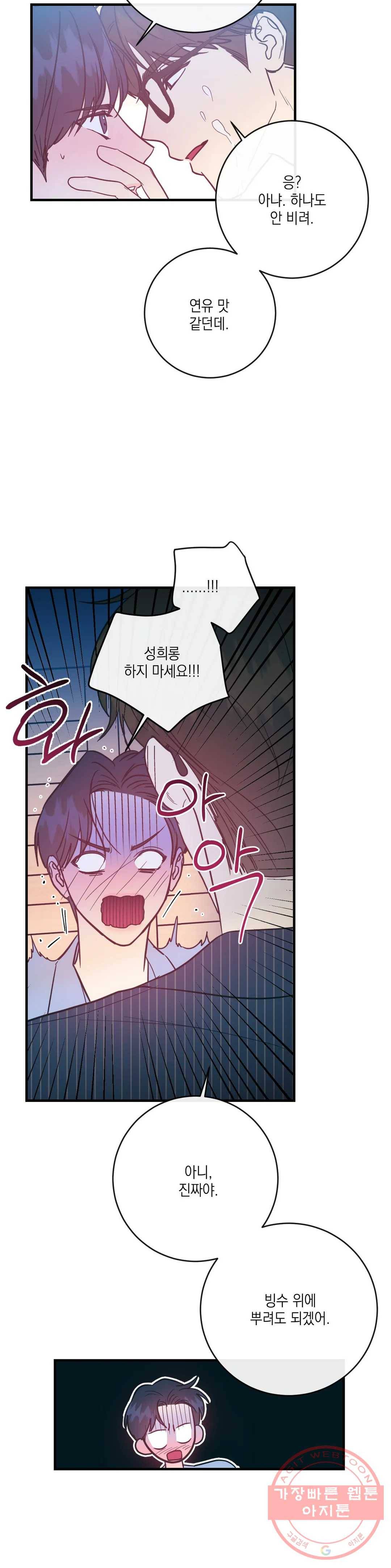 러브 인 키치 13화 3