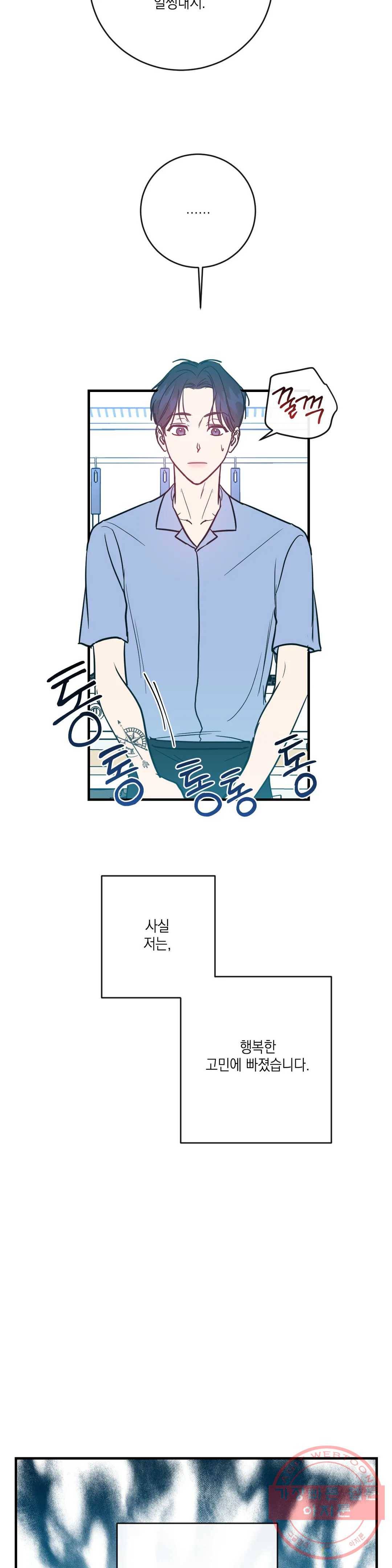 러브 인 키치 13화 6