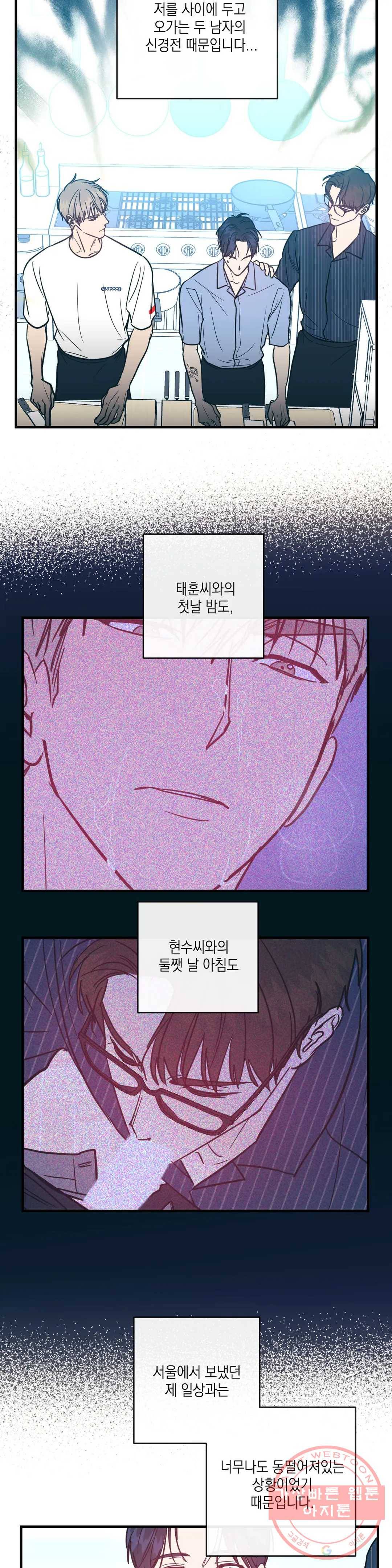 러브 인 키치 13화 7