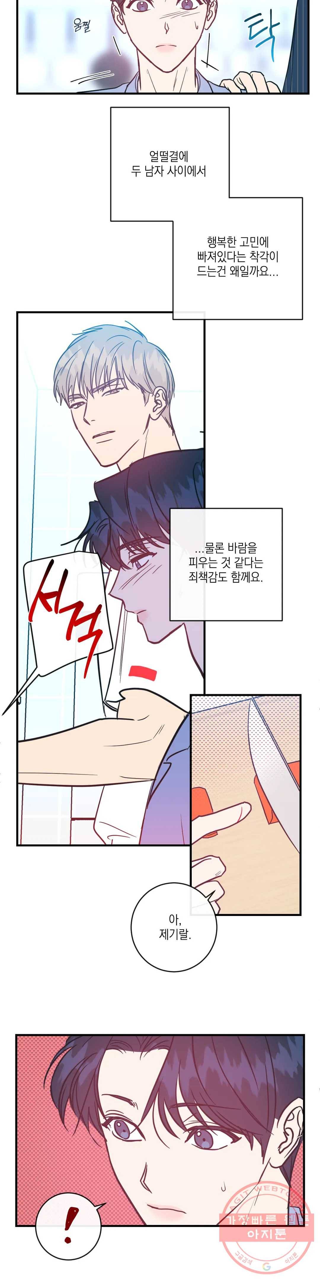 러브 인 키치 13화 8