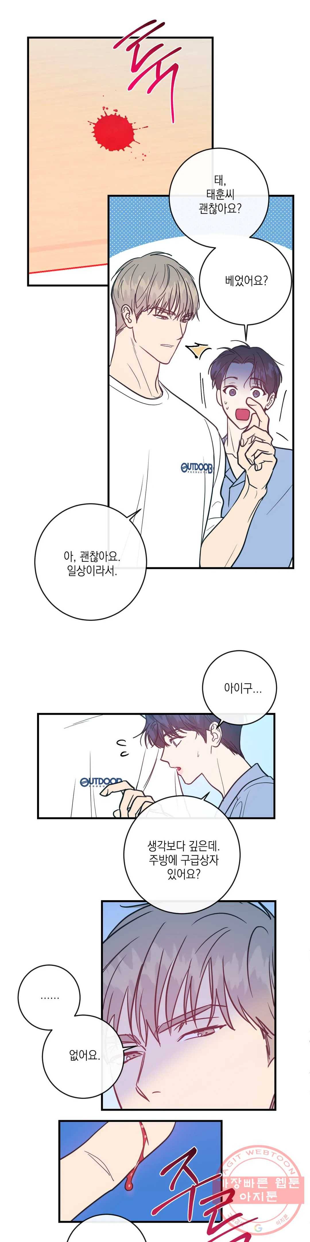 러브 인 키치 13화 9