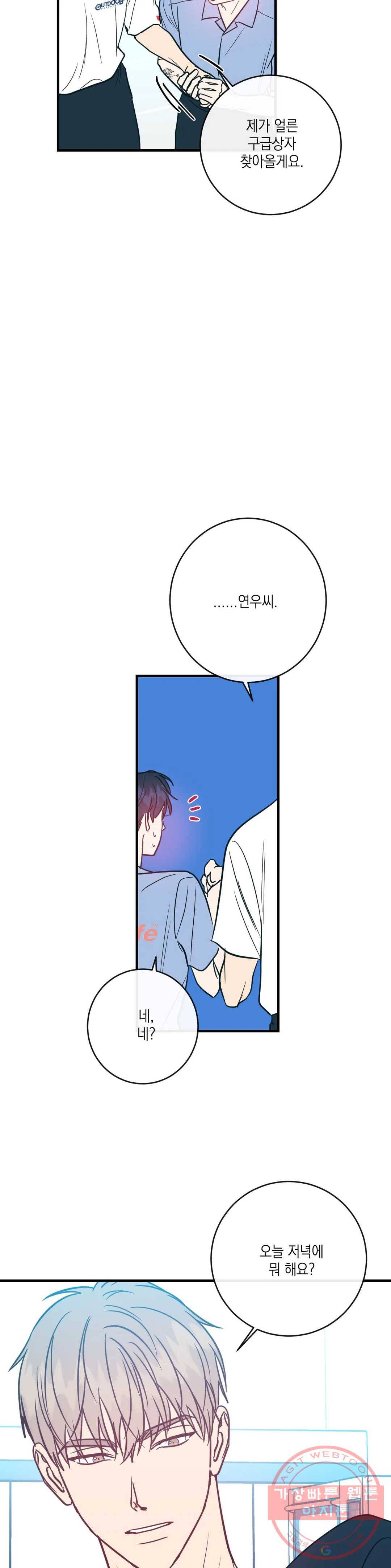 러브 인 키치 13화 12