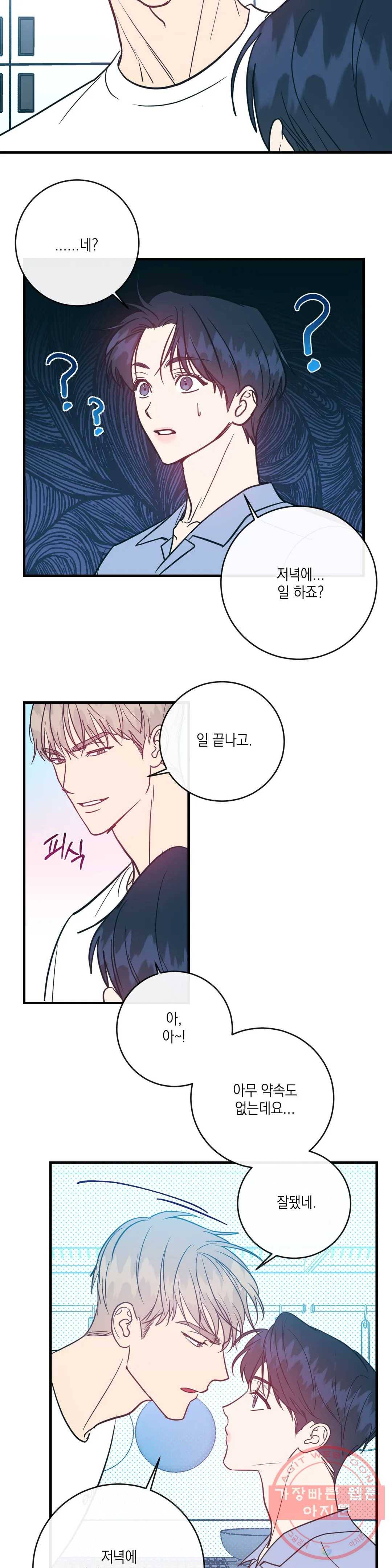 러브 인 키치 13화 13