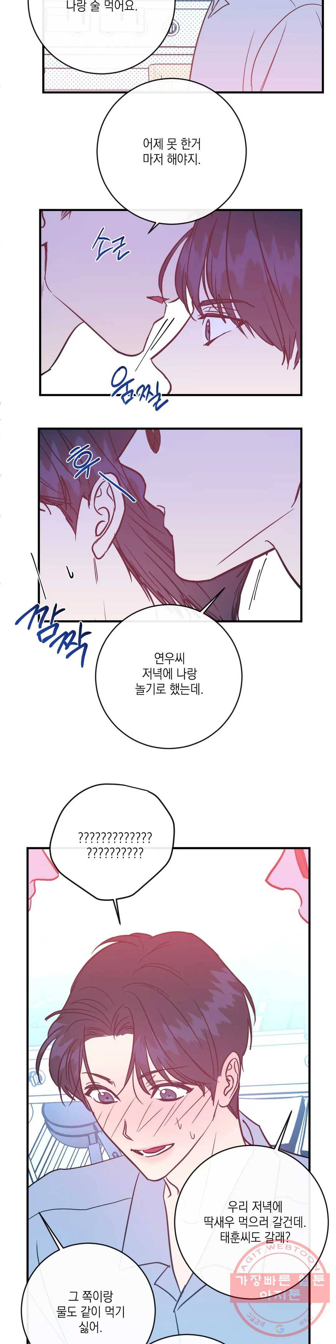 러브 인 키치 13화 14