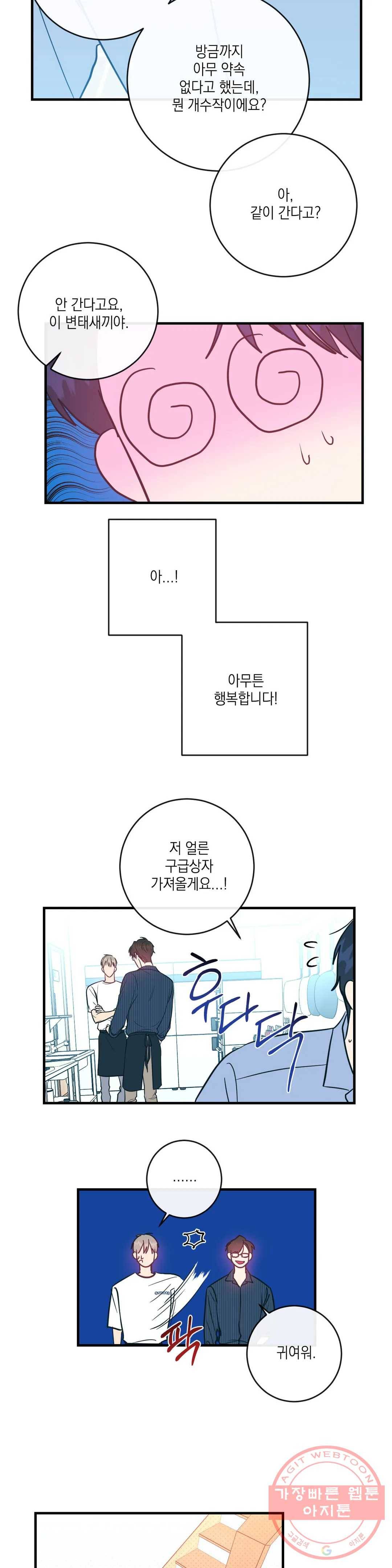 러브 인 키치 13화 15