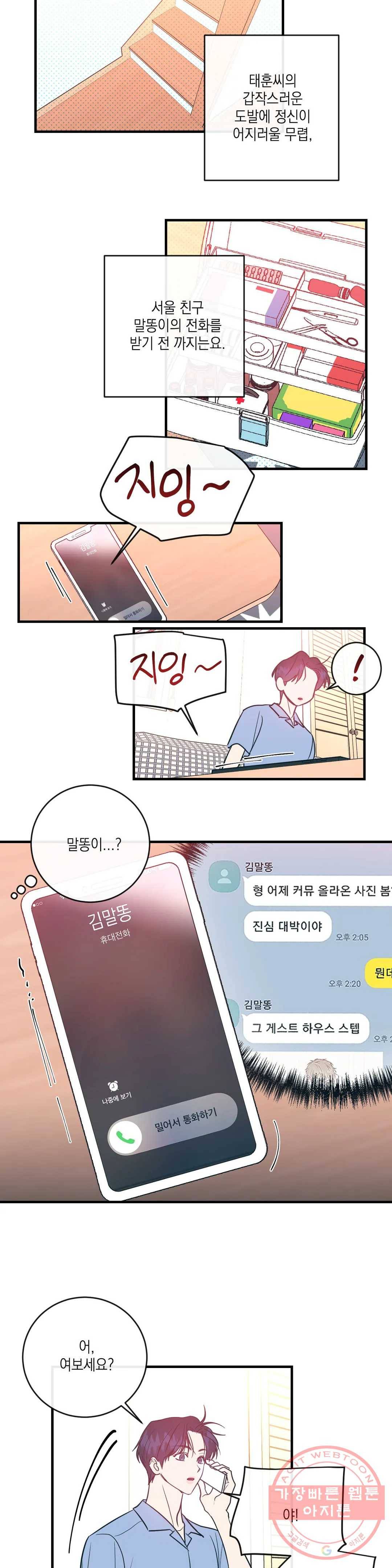 러브 인 키치 13화 16