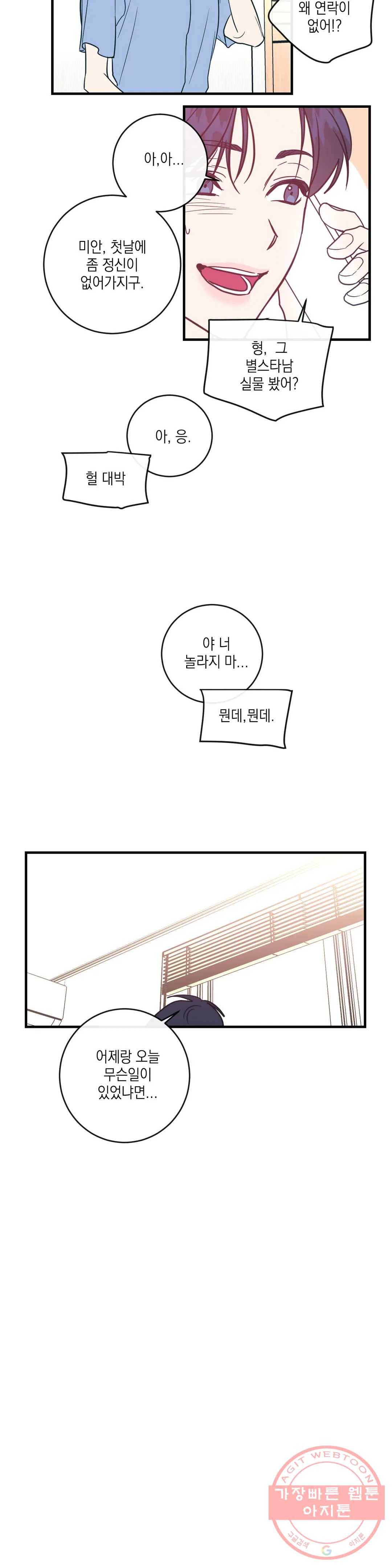 러브 인 키치 13화 17