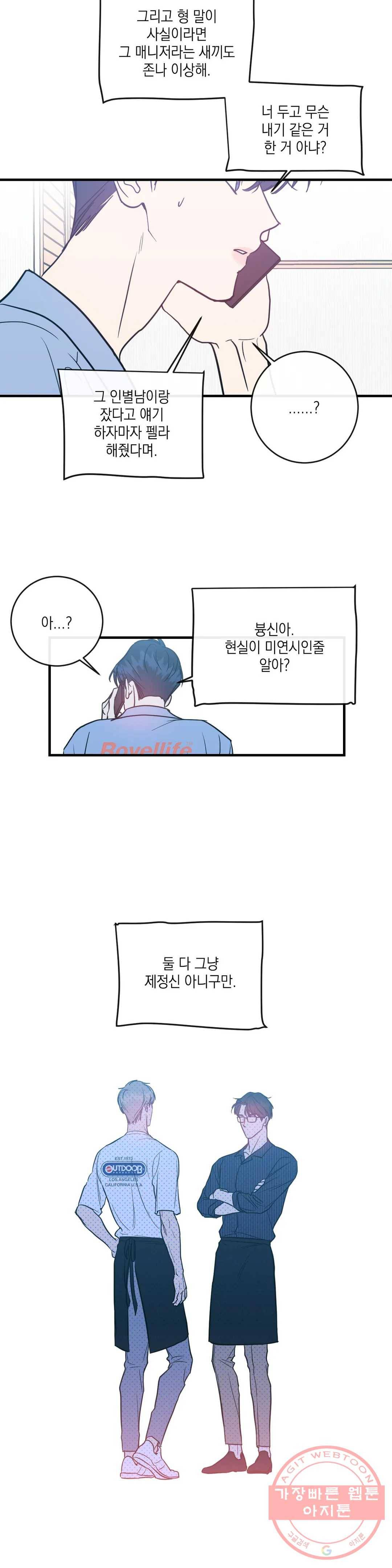러브 인 키치 13화 19