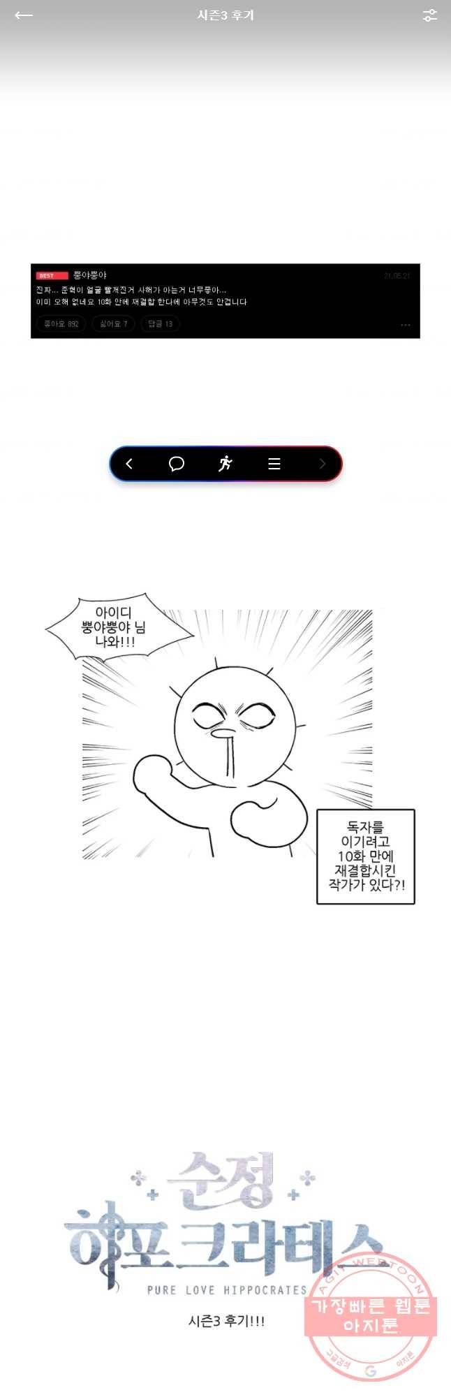 순정 히포크라테스 시즌3 후기 1