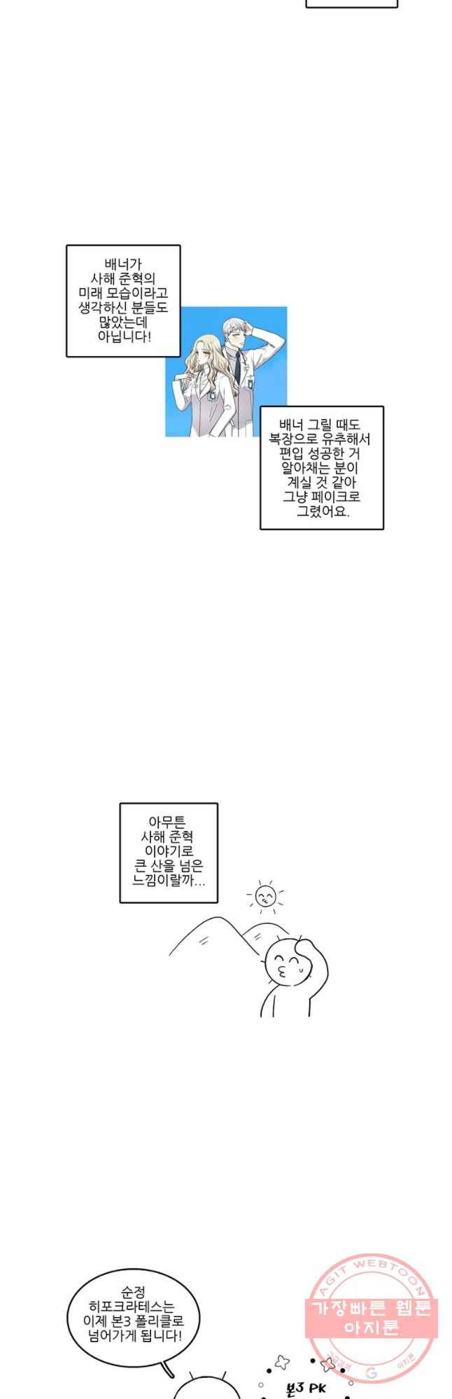 순정 히포크라테스 시즌3 후기 10