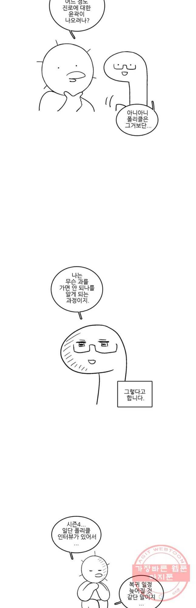 순정 히포크라테스 시즌3 후기 14