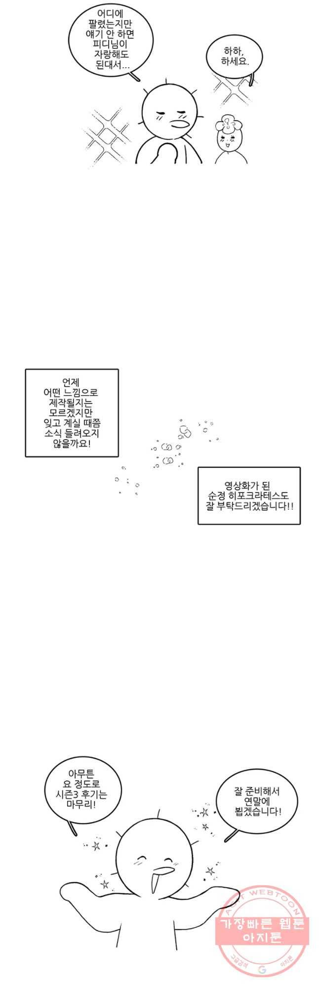 순정 히포크라테스 시즌3 후기 21