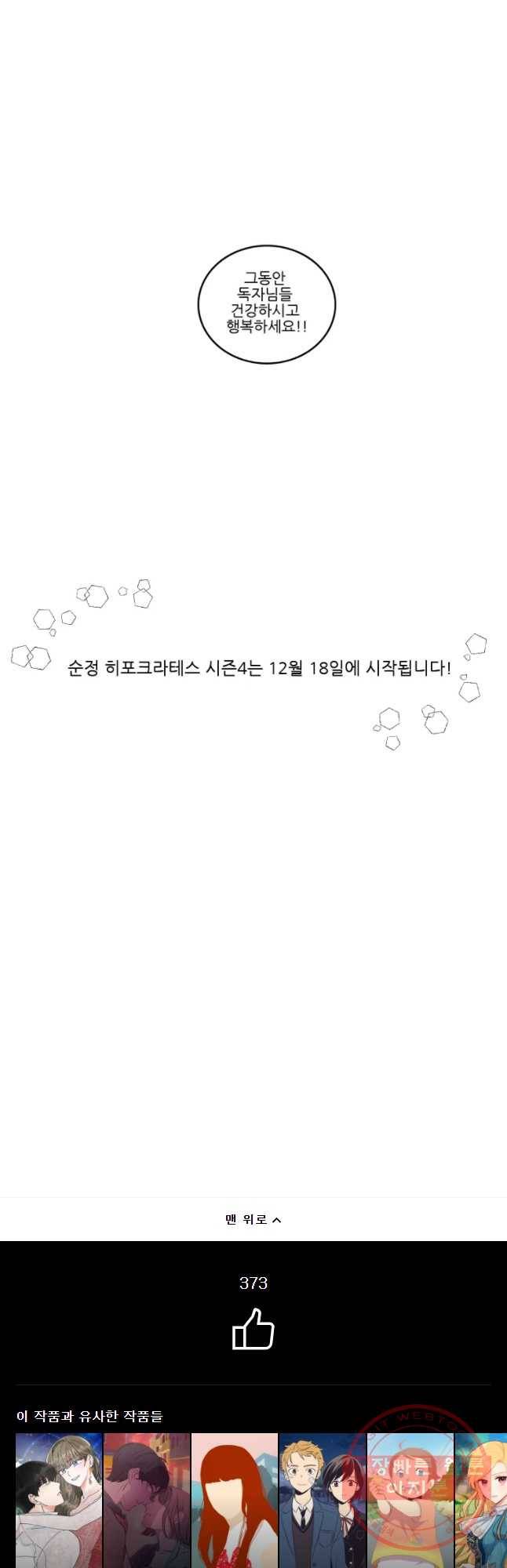 순정 히포크라테스 시즌3 후기 22