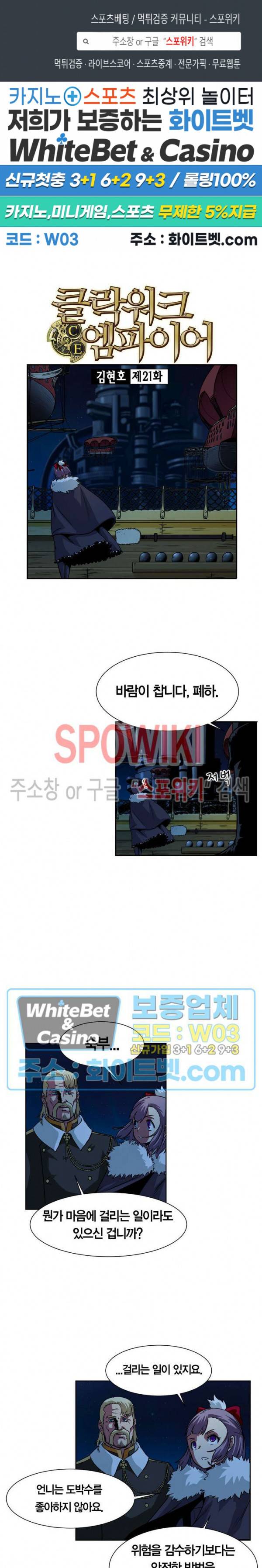 클락워크 엠파이어 21화 1