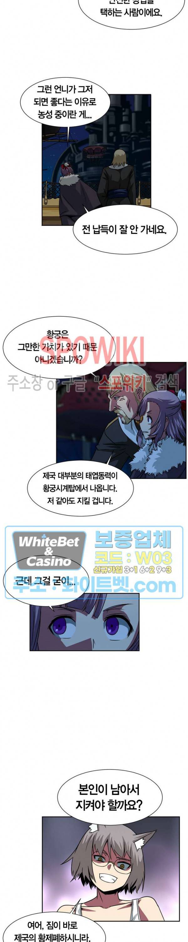 클락워크 엠파이어 21화 2