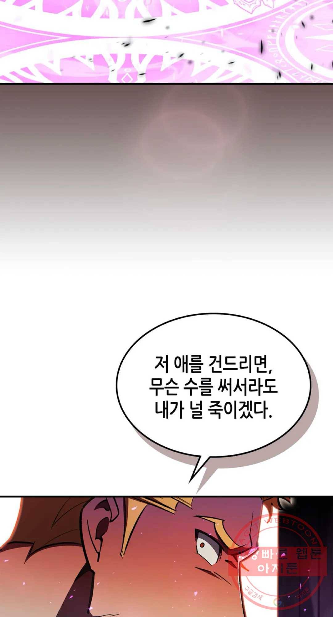 용사가 있었는데요 43화 27