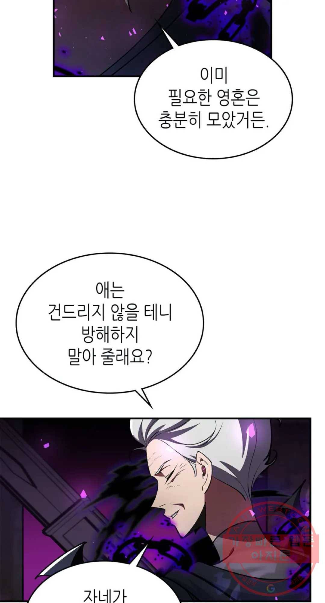 용사가 있었는데요 43화 29
