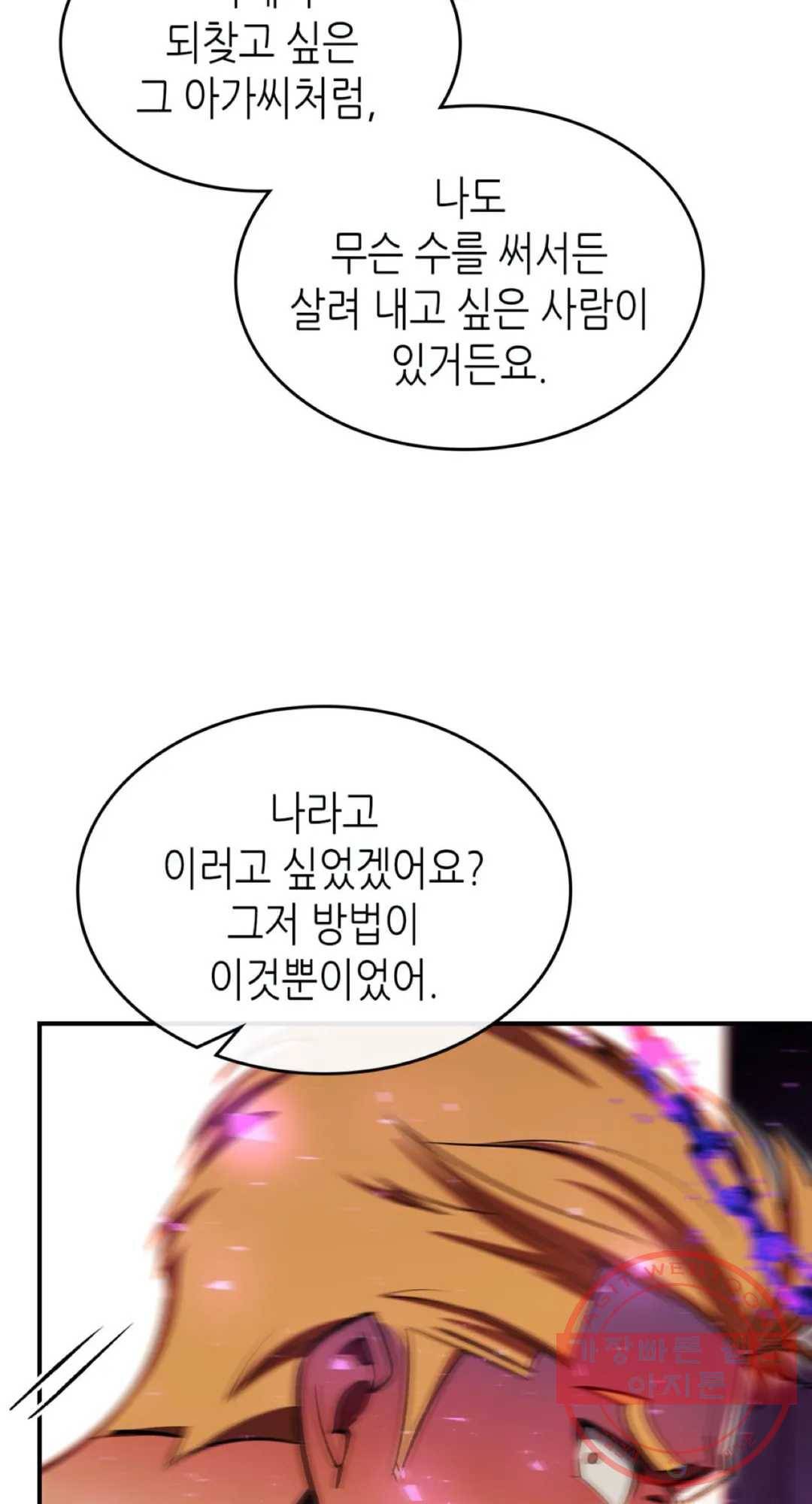 용사가 있었는데요 43화 30