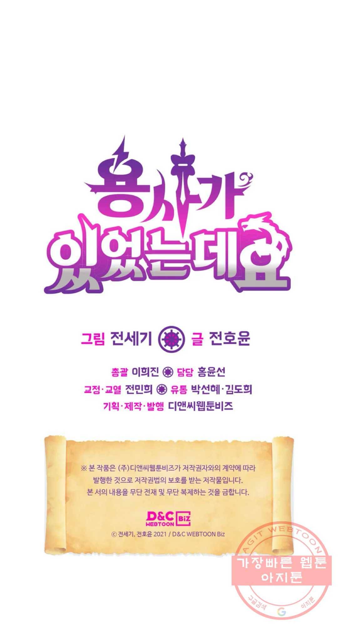 용사가 있었는데요 43화 60