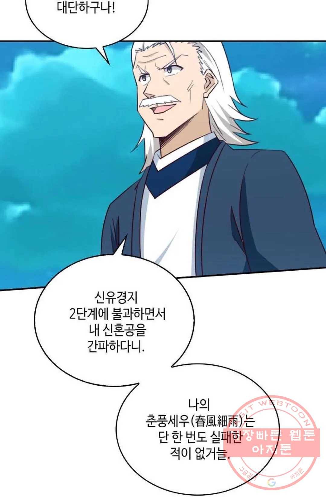 무련전봉 428화 34