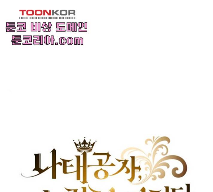 나태 공자, 노력 천재 되다 21화 1