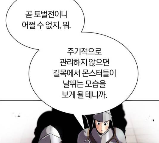 나태 공자, 노력 천재 되다 21화 7