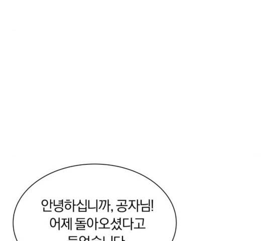 나태 공자, 노력 천재 되다 21화 17